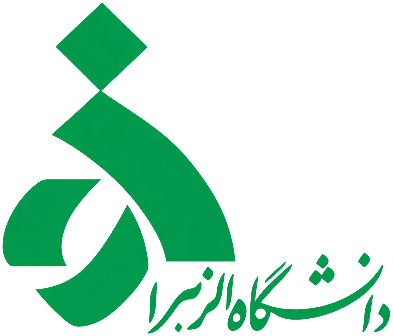 دانشگاه الزهرا تهران