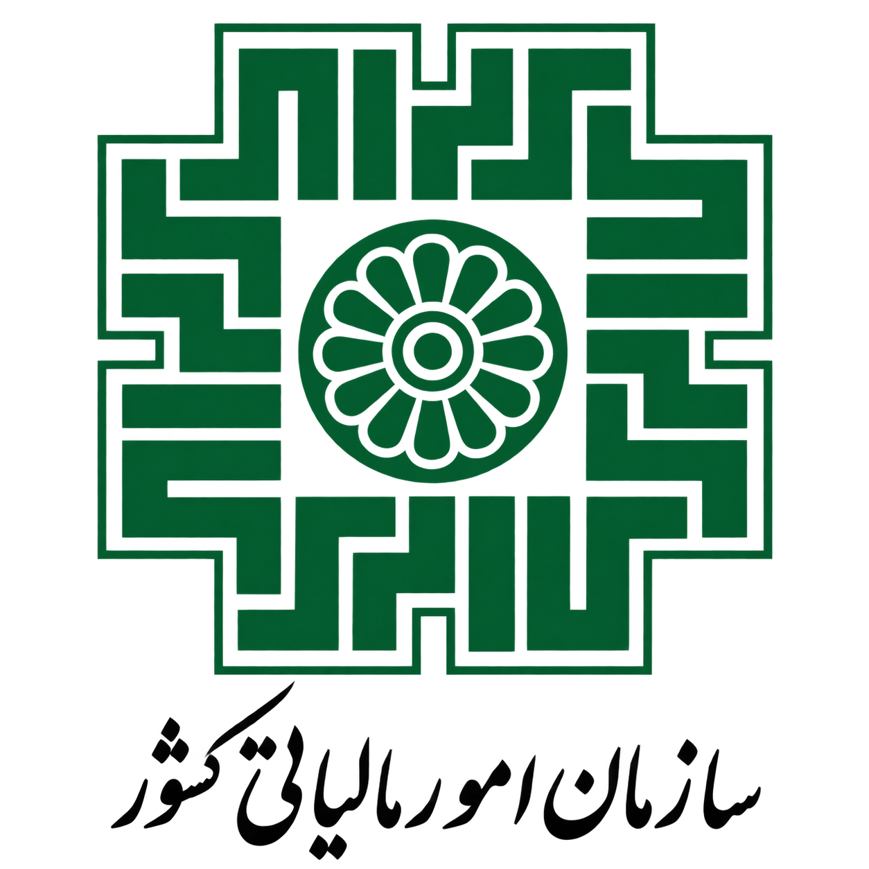 اداره کل امور مالیاتی جنوب تهران